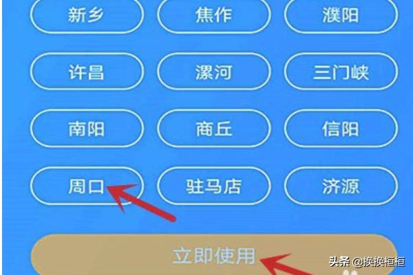 河南周口现在什么码呀