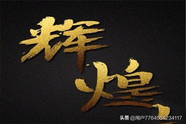 ps加行书字体