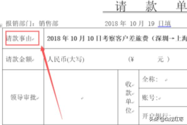 正规的报销单填写样本，正规的报销单填写样本 规范
