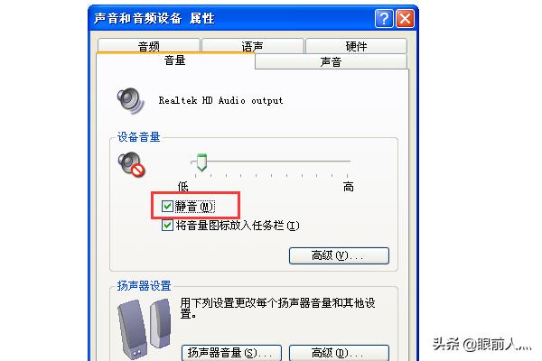 关闭电脑声音最简单的方法，如何让笔记本静音