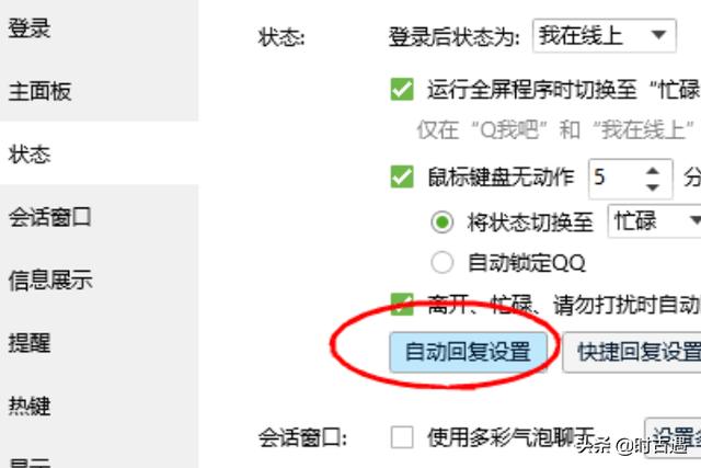 qq消息自动回复怎么设置,qq消息自动回复怎么设置的