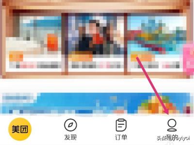 手机美团中如何查看自己最近的消费记录
