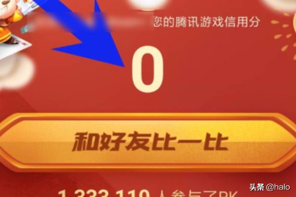 [腾讯游戏信用分]怎样查看腾讯游戏信用分？