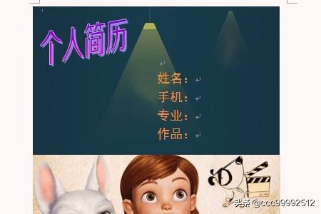 简历封面制作-简历封面制作教程