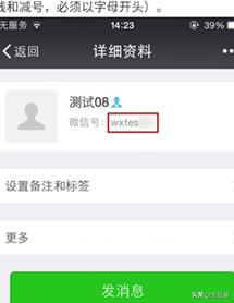 [微信ID]微信号和微信ID有什么区别？