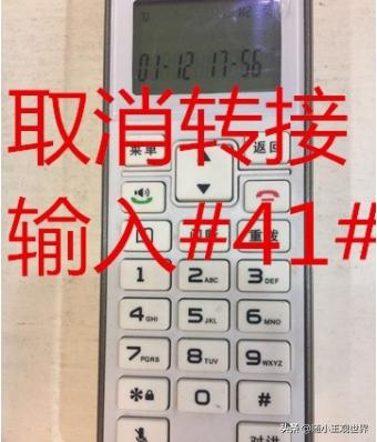 [固定电话转接]怎么给固定电话设置呼叫转接？