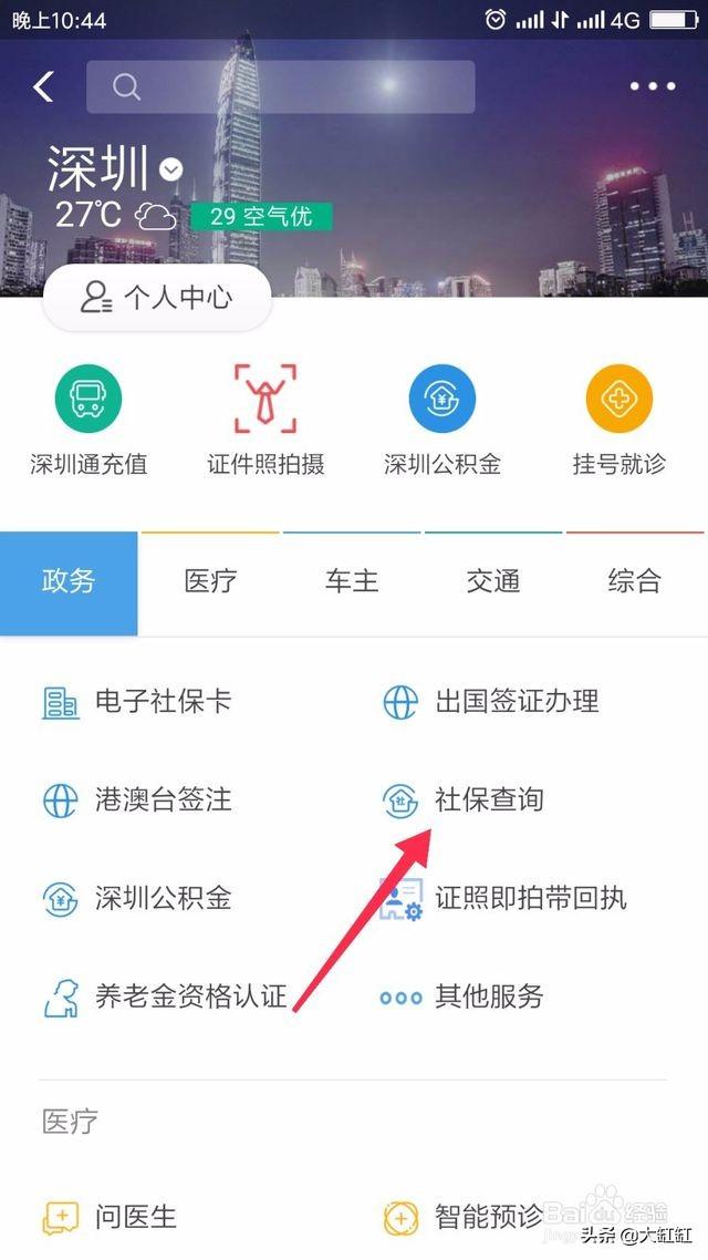 我想查询我的社保，我想查询我的社保交几年了