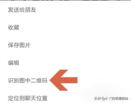 微信怎么识别图片二维码