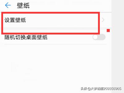 华为手机如何更换自己想用的壁纸？：华为怎么换壁纸