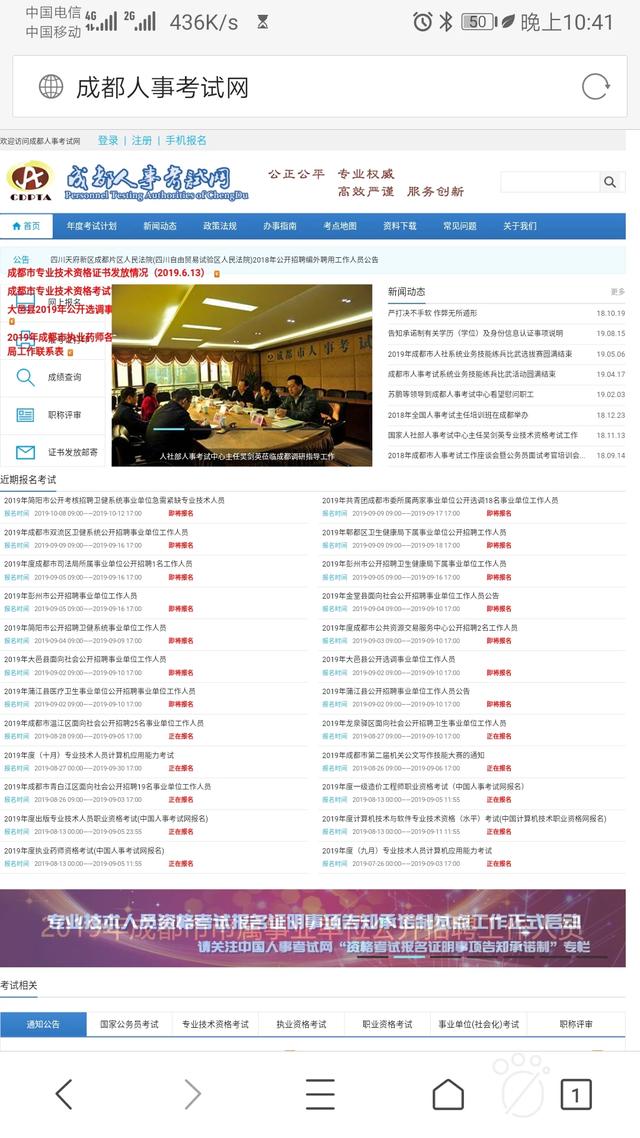 成都市人事考试网，成都市人力资源和社会保障局官网