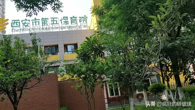 西安市第五保育院怎么样