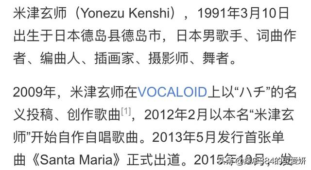 米津玄师的所有艺名,第2张