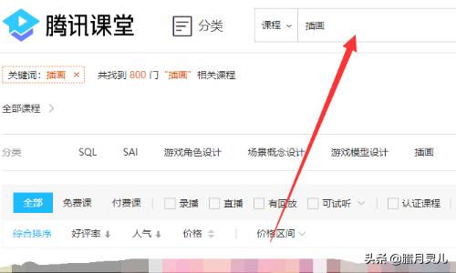 腾讯课堂怎么看课程直播回放,第4张