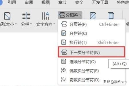 在WPS中插入分节符删除分节符？：wps删除分节符