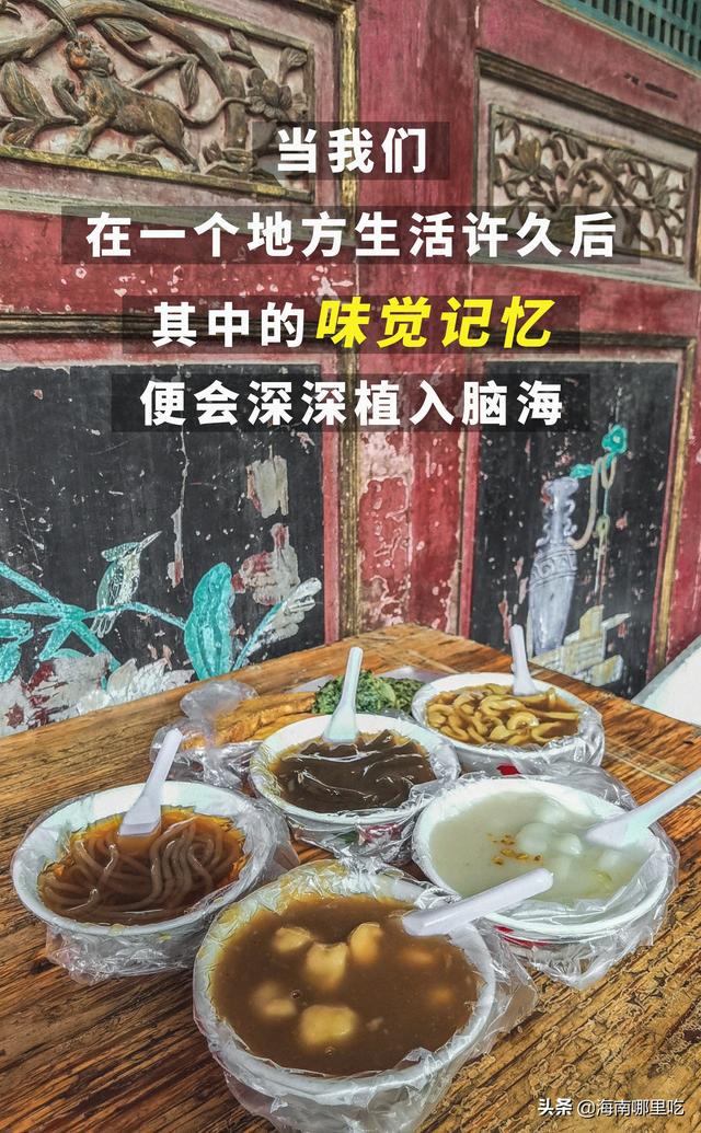 海南特色美食（海南特色小吃？）