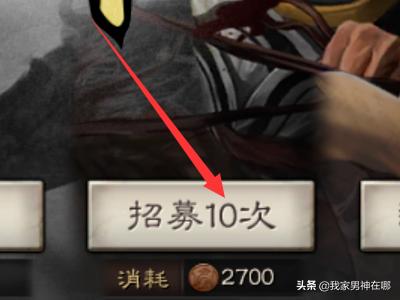 三国志攻略版招募攻略 三国志攻略版招募攻略大全  第10张
