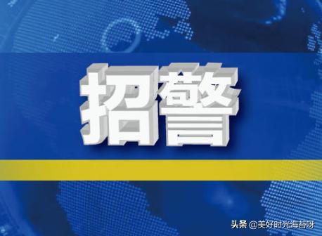 招警面试-公安局招辅警面试一般都是什么问题？怎么回答？