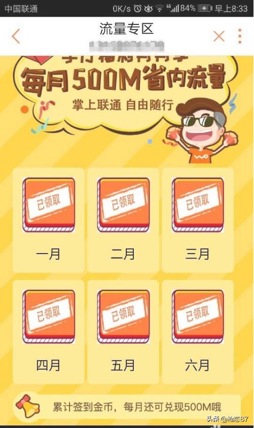 [联通免费领取流量]联通每天免费领取流量方法？