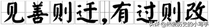 见善则迁下一句是什么（见善则迁下一句怎么说）