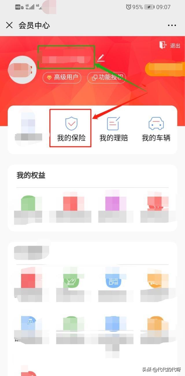 网上怎么查自己汽车保险，网上怎么查自己汽车保险单