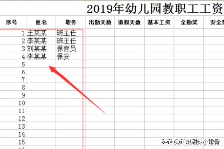 工资条制作工资条制作excel教程