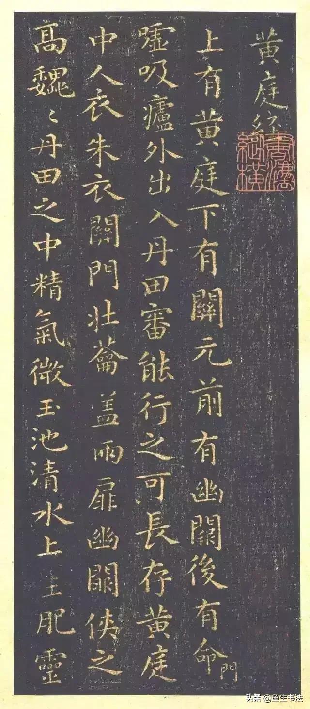 字体扁平的楷书