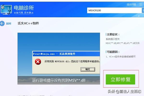 msvcr100.dll是什么-msvcr100.dll是什么意思