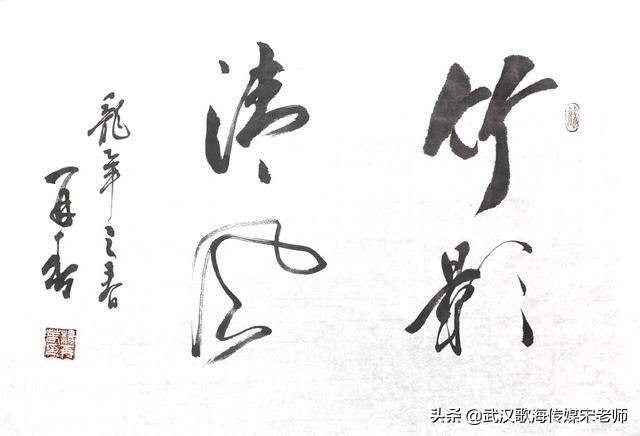 行书字体韦怎么写