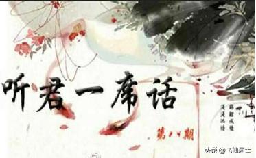 听君一席话如听一席话什么意思