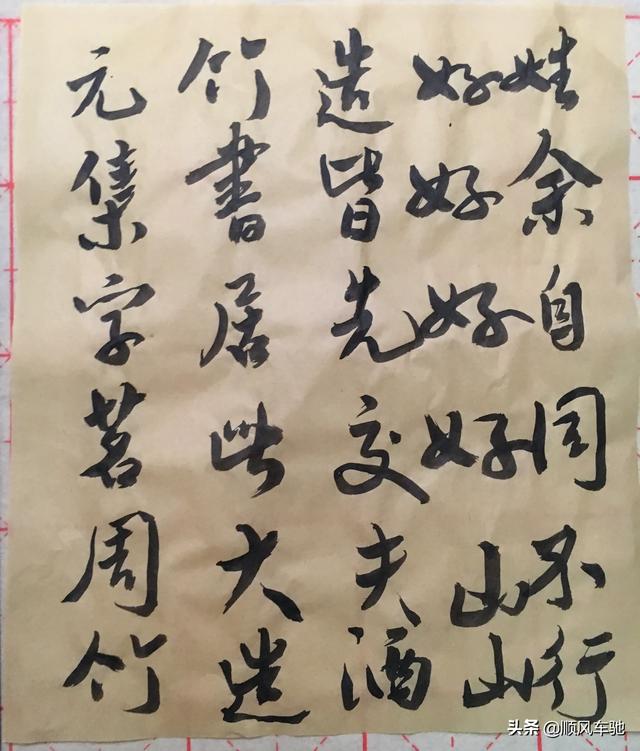 快速练好楷书字体