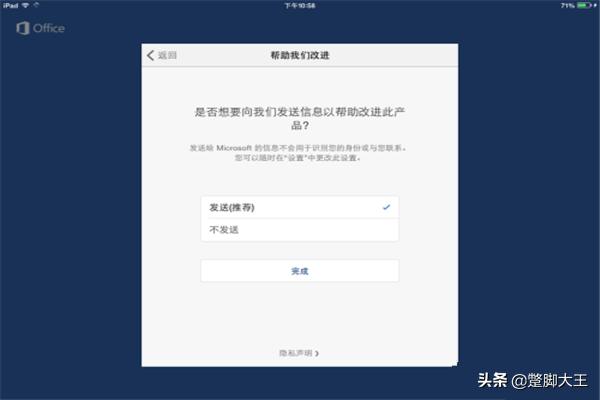 ipad office-iPad能用Office吗iPad Office怎么用？