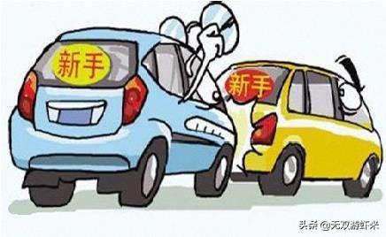 新手开车最好学习哪些知识，新手开车必须掌握哪些技能