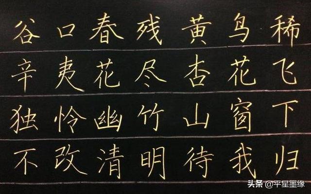 楷书字体粉笔字教学