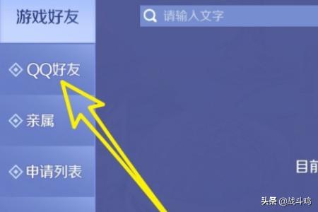 QQ炫舞手游怎样添加好友,游戏内怎样搜索好友