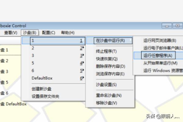 sandboxie怎么多开-sandboxie怎么多开游戏