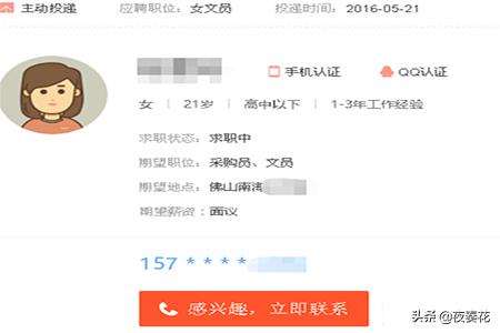 求职人员信息免费查看，求职人员信息免费查看网站