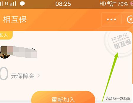 支付宝相互保怎么退出，支付宝相互保怎么退出能退回本金吗