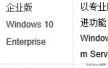 Win10各个版本之间主要区别在哪-win10各个版本之间主要区别在哪里