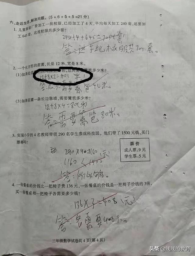 不要说你错不要说我对（儿子试卷改错了，多扣了分，要不要跟老师提？）