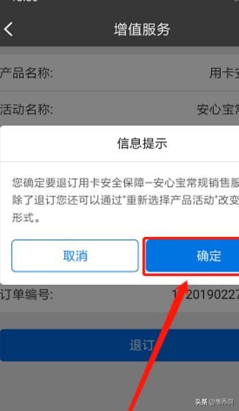 招商银行保险怎么退订，招商银行保险怎么退订,客服不让退