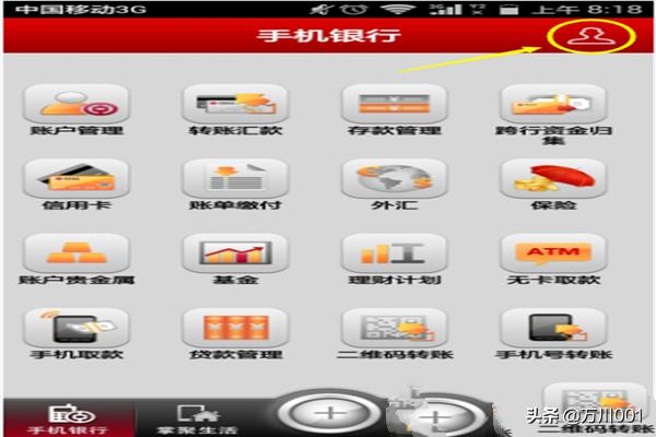 中国银行手机银行怎样查询贷款