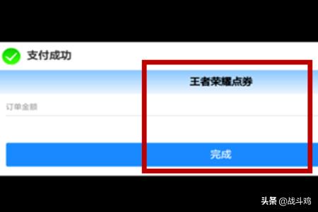 王者荣耀中的点券如何充值？