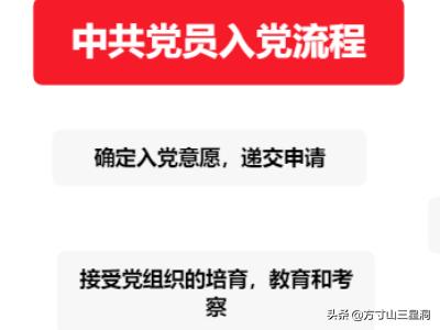 大学入党流程，大学如何才能入党？