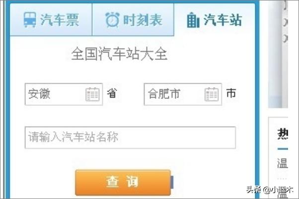 汽车时刻表在哪里查询,汽车时刻表在哪里查询车辆信息