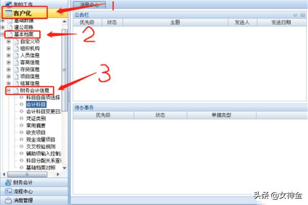 用友nc财务软件教程，用友nc财务软件教程结账