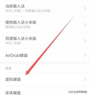 手机更改输入键盘