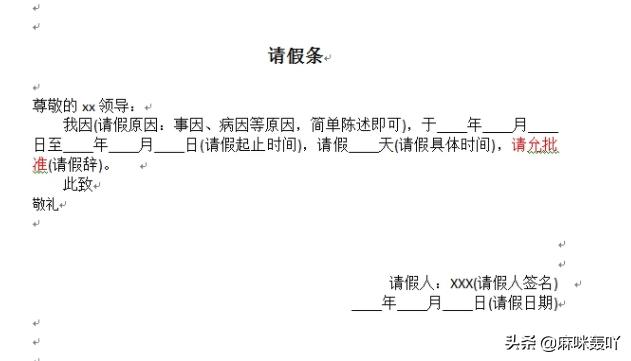 小学生请假条标准格式样板,小学生请假条标准格式样板图