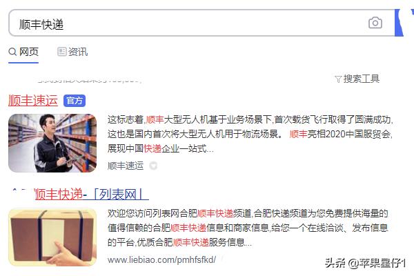 顺丰速运快递查询app，顺丰速运快递查询单号查询