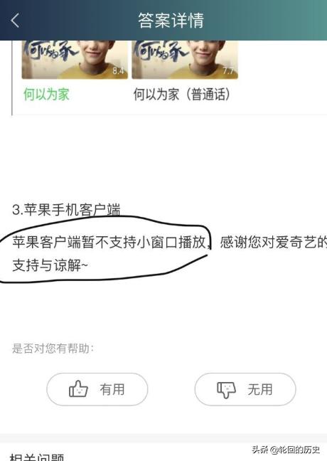 爱奇艺怎么小窗口播放视频呢