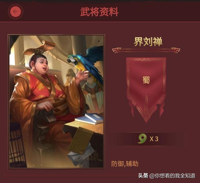 三国杀刘禅技能额外一个回合 三国杀刘禅-第1张图片-春华游戏网